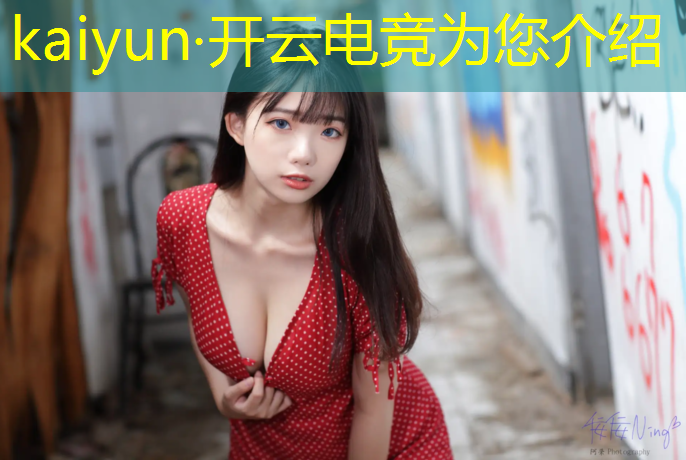 kaiyun·开云电竞为您介绍：电竞大赛活动服务招采要求