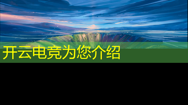 开云电竞为您介绍：暑期电竞学历班训练营怎么进