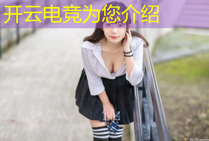 kaiyun·开云电竞为您介绍：举办电竞活动的感言50字