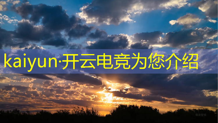 开云电竞为您介绍：清扬电竞卡pdd什么时候有活动